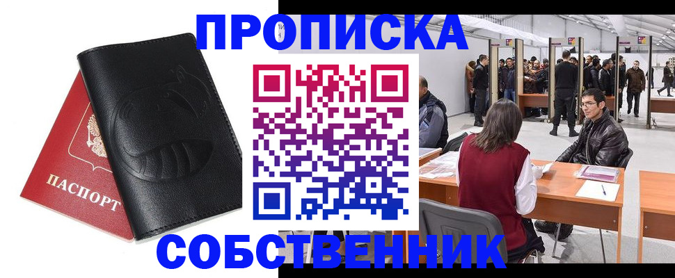 временная регистрация для всех в Котельниково