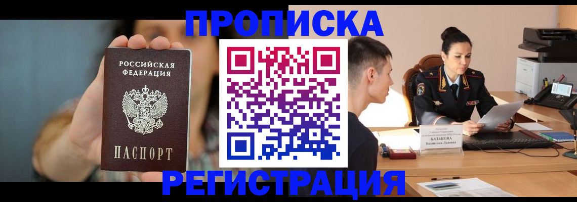 прописка регистрация в Котельниково