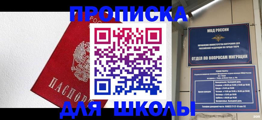 прописка ребенка в Котельниково