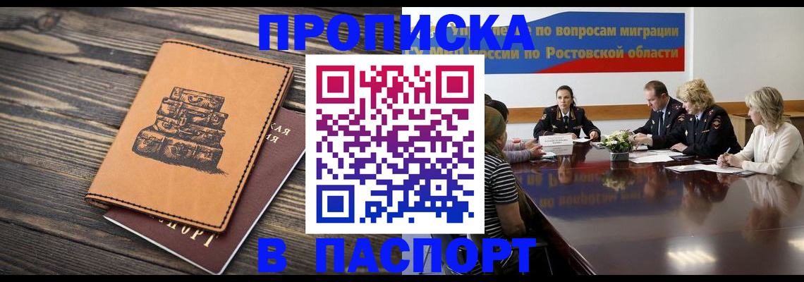 прописка для военкомата в Котельниково