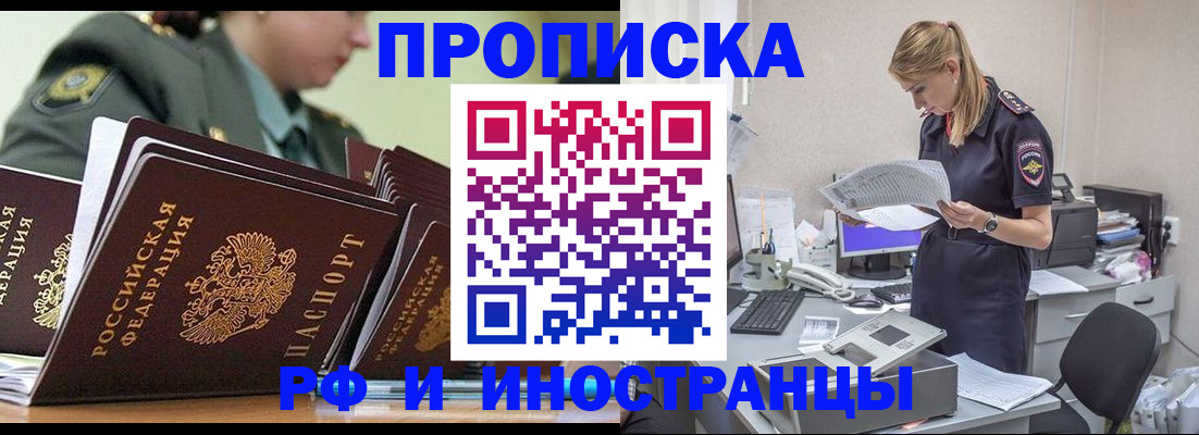 купить прописку в Котельниково