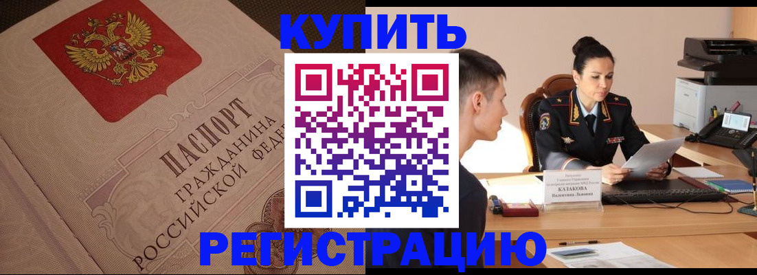 регистрация в Котельниково